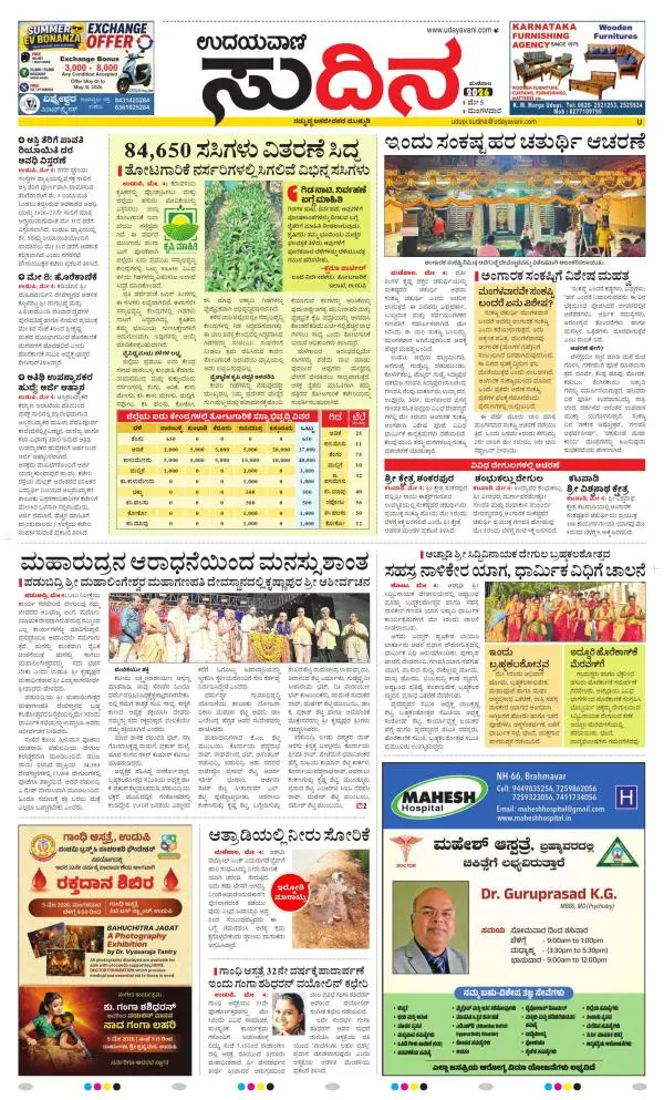 Sudina(Udupi)