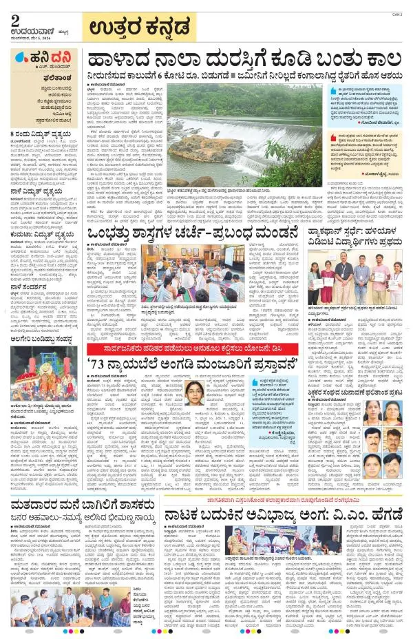 Uttara Kannada