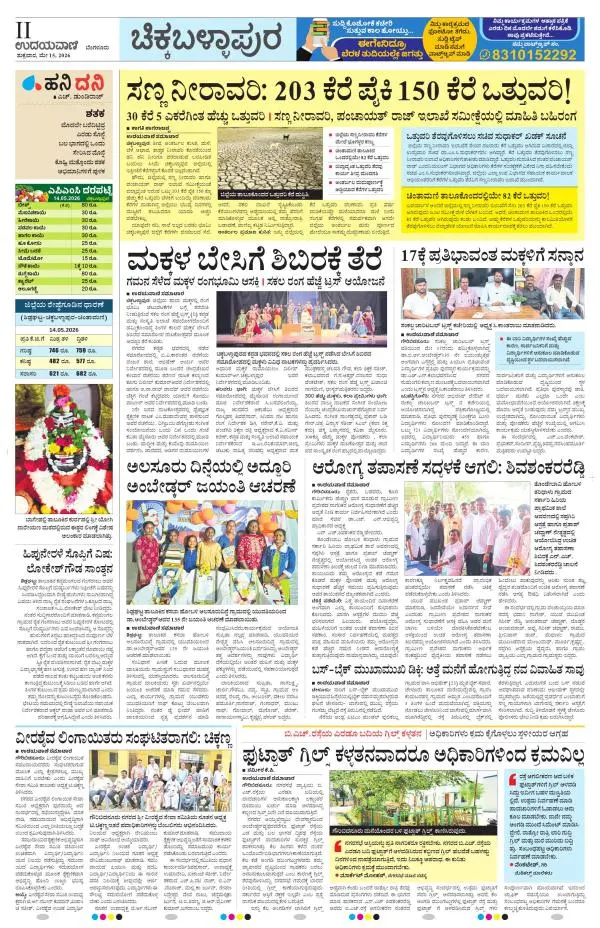 Chickaballapur