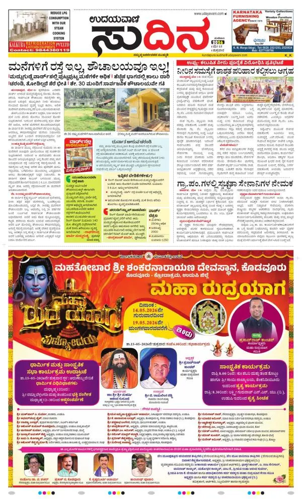 Sudina(Kundapura)