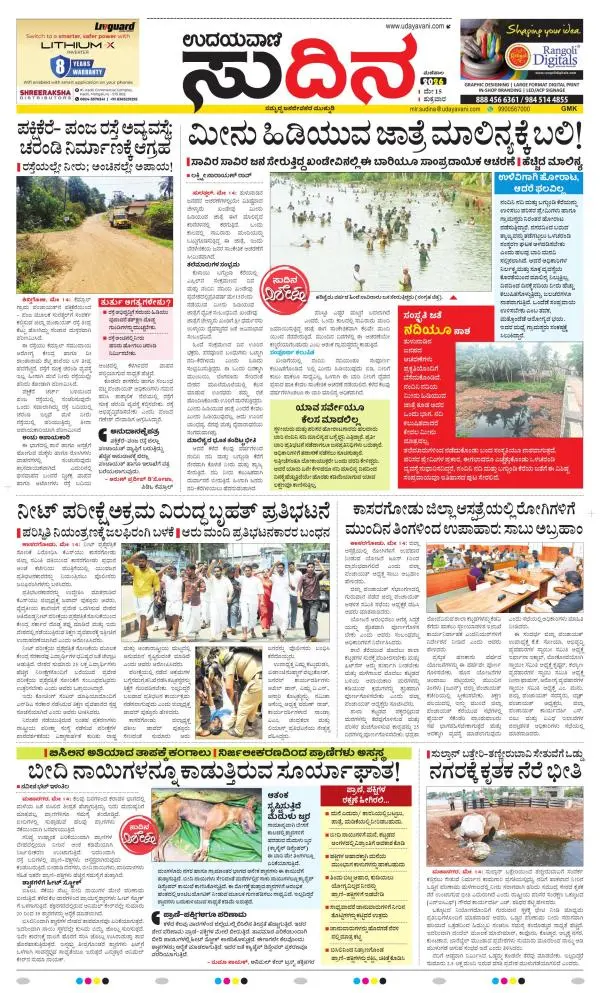 Sudina (Greater Mangaluru)