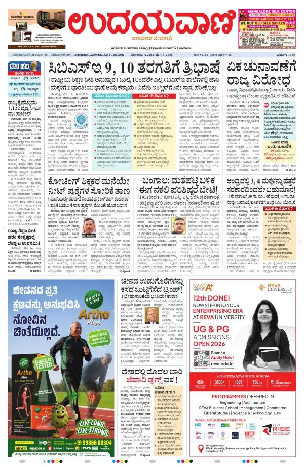 Manipal Edition