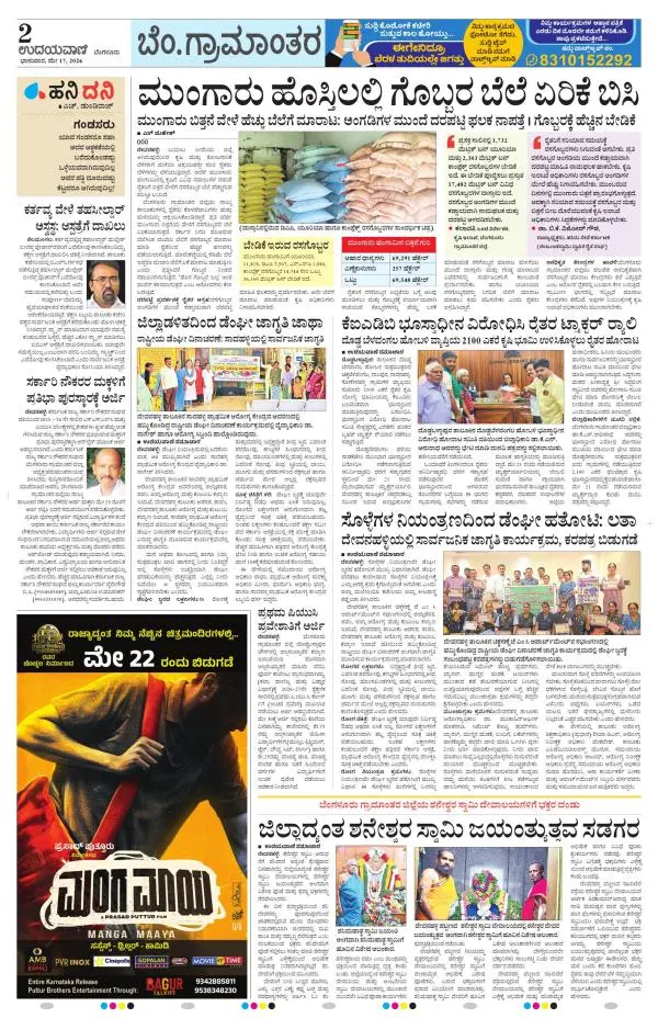 Bengaluru Rural