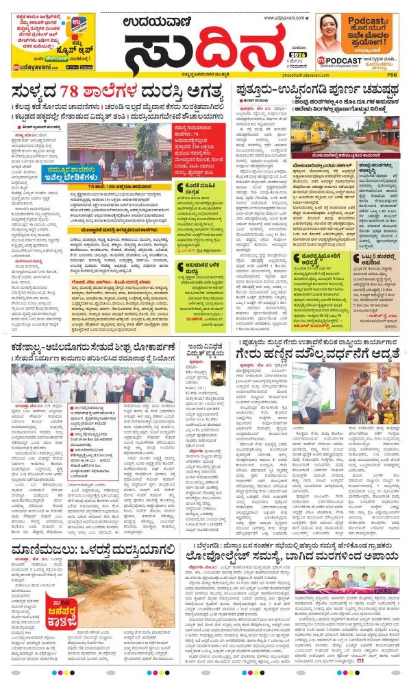 Sudina(Belthangadi - Bantwal)