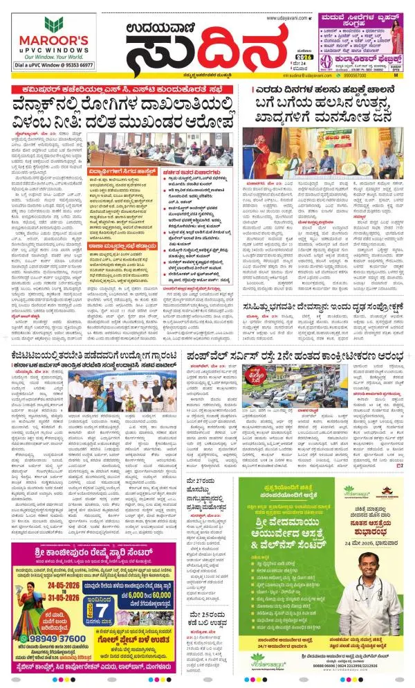 Sudina(Mangaluru)