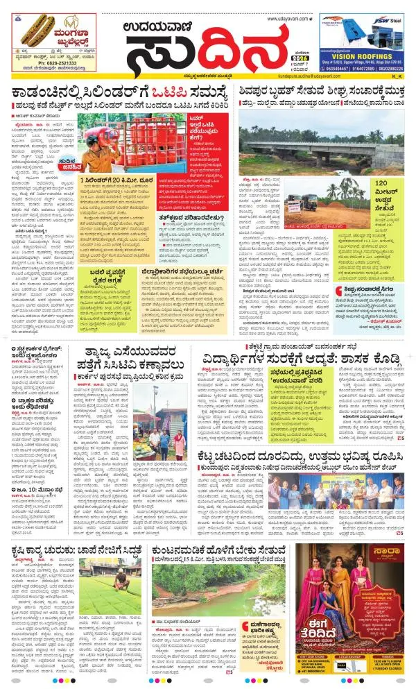 Sudina(Kundapura)