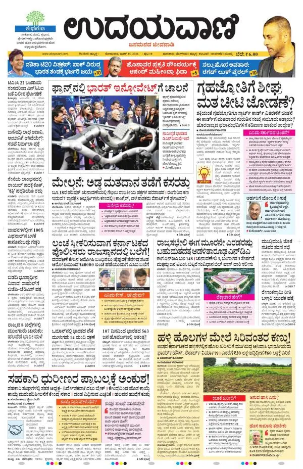 Hubballi Edition
