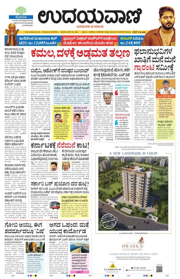 Bengaluru Edition