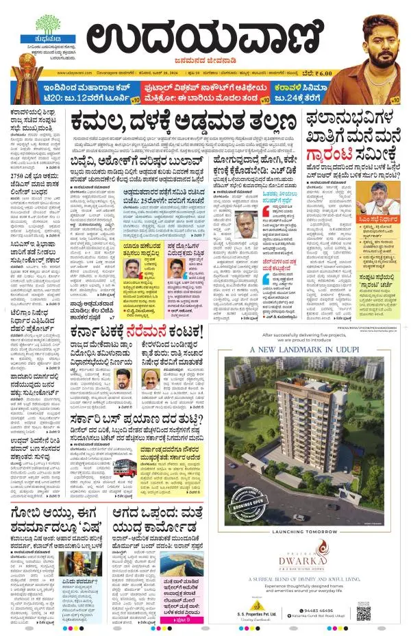 Davanagere Edition