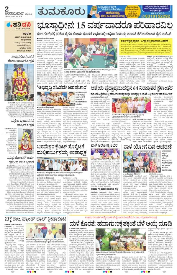 Tumkur