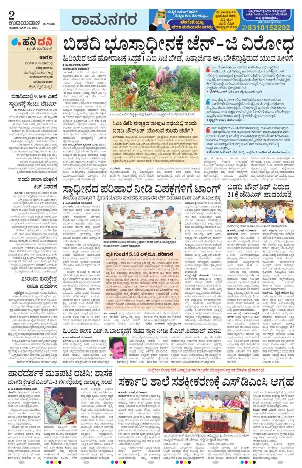 Ramanagar