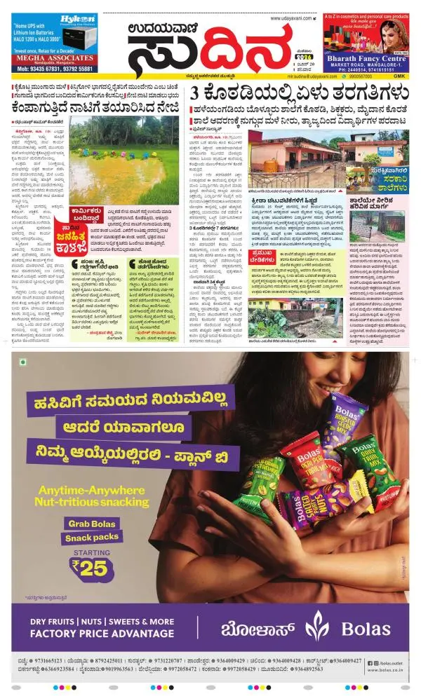 Sudina (Greater Mangaluru)