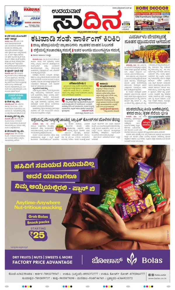 Sudina(Udupi)