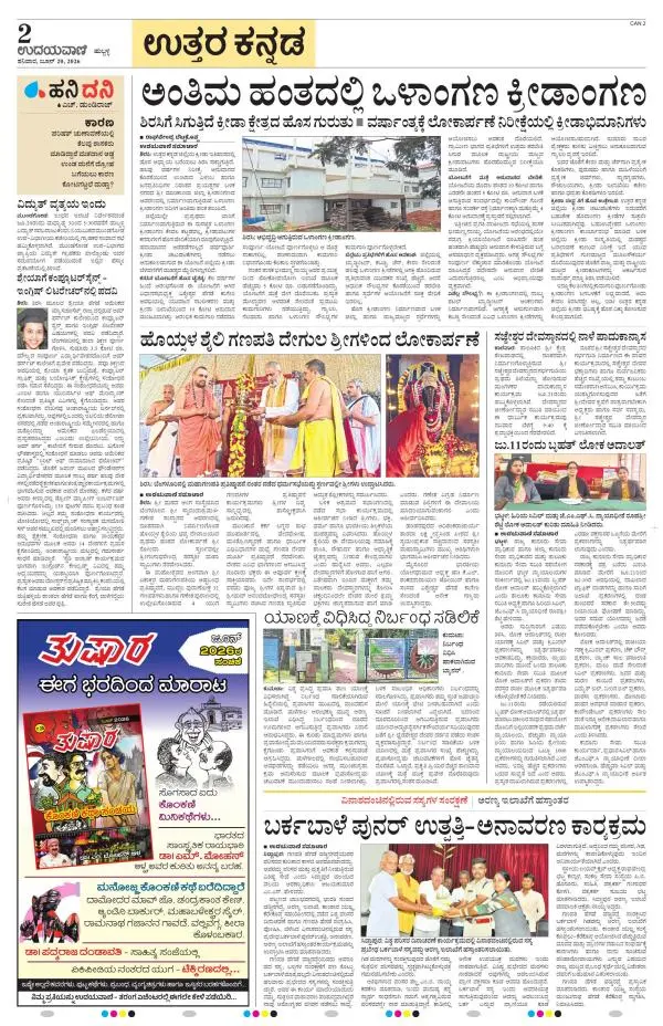 Uttara Kannada