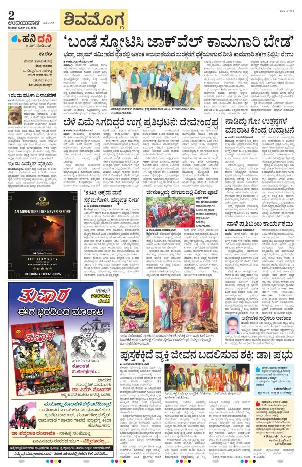 Shivamogga