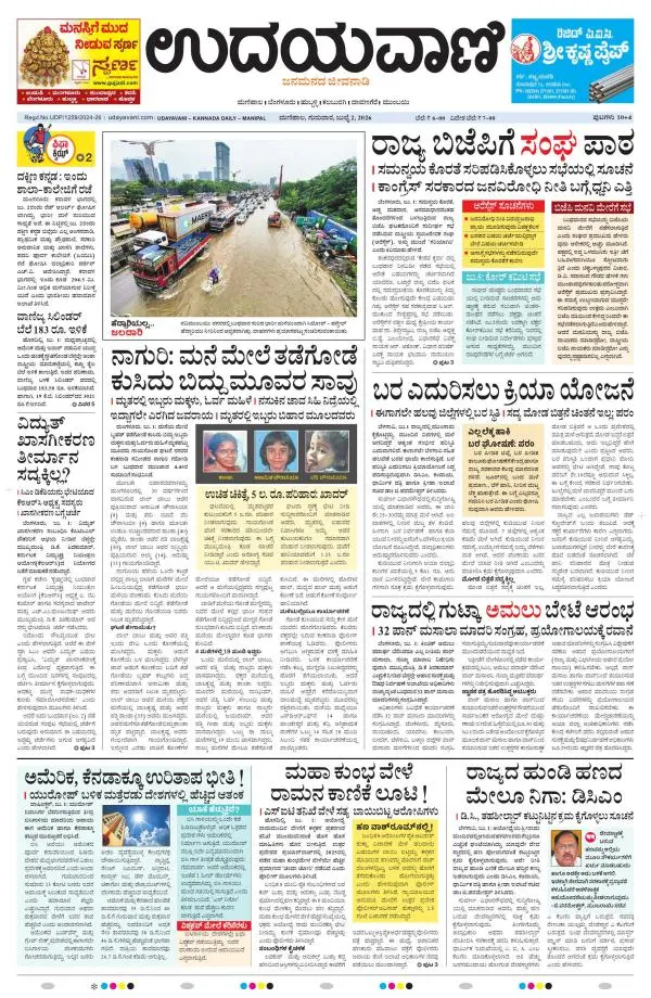 Manipal Edition