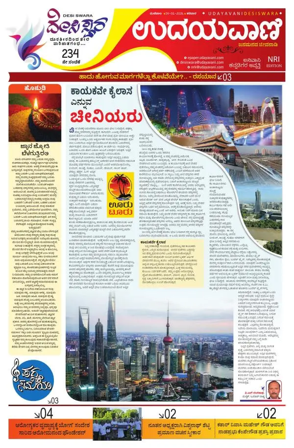 NRI Edition