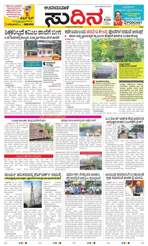 Sudina(Belthangadi - Bantwal)