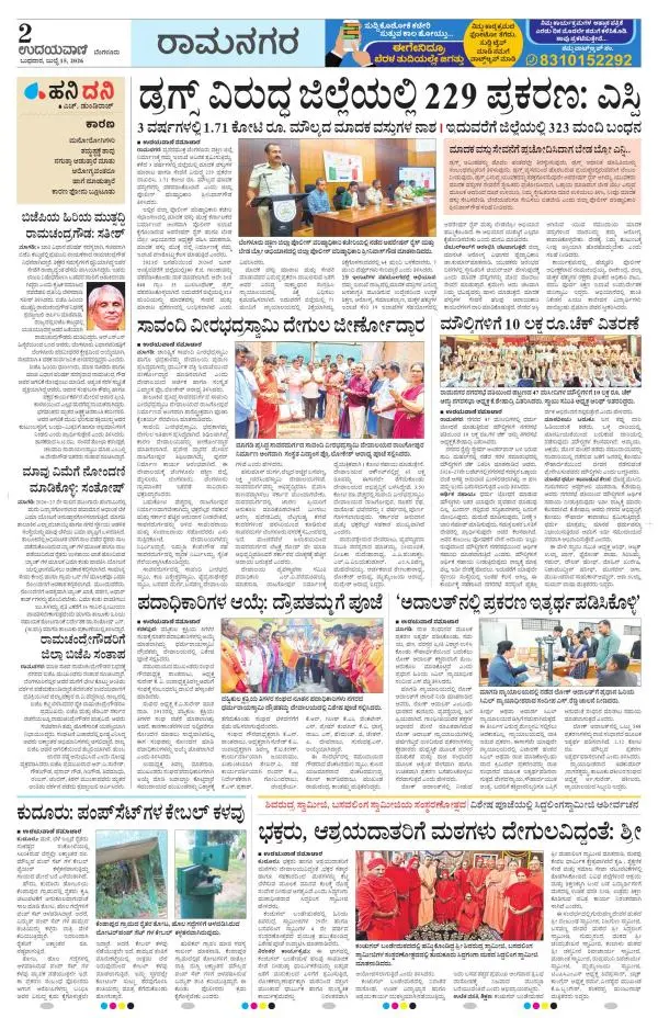 Ramanagar
