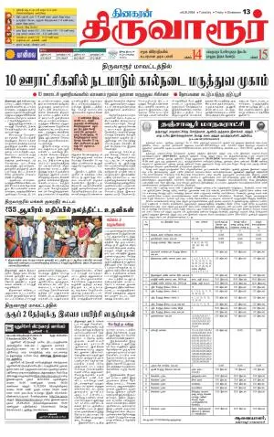 Thiruvarur-Trichy Supplement