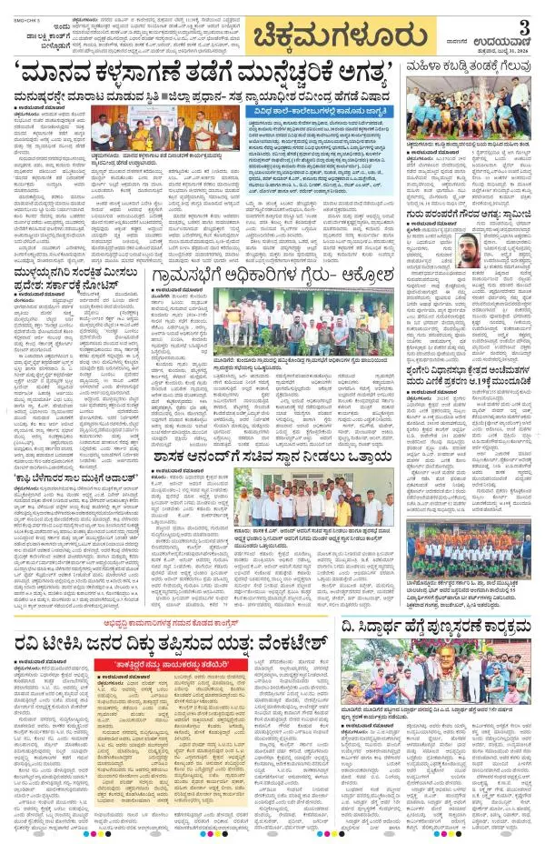 Chikkamagaluru