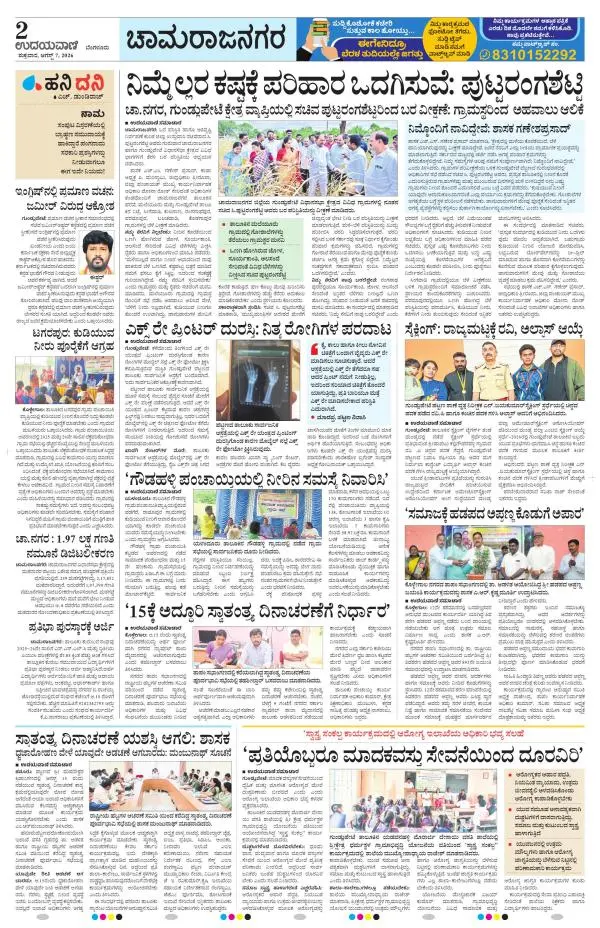 Chamarajanagar