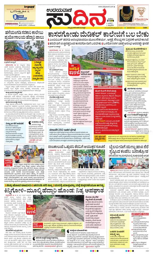 Sudina (Greater Mangaluru)