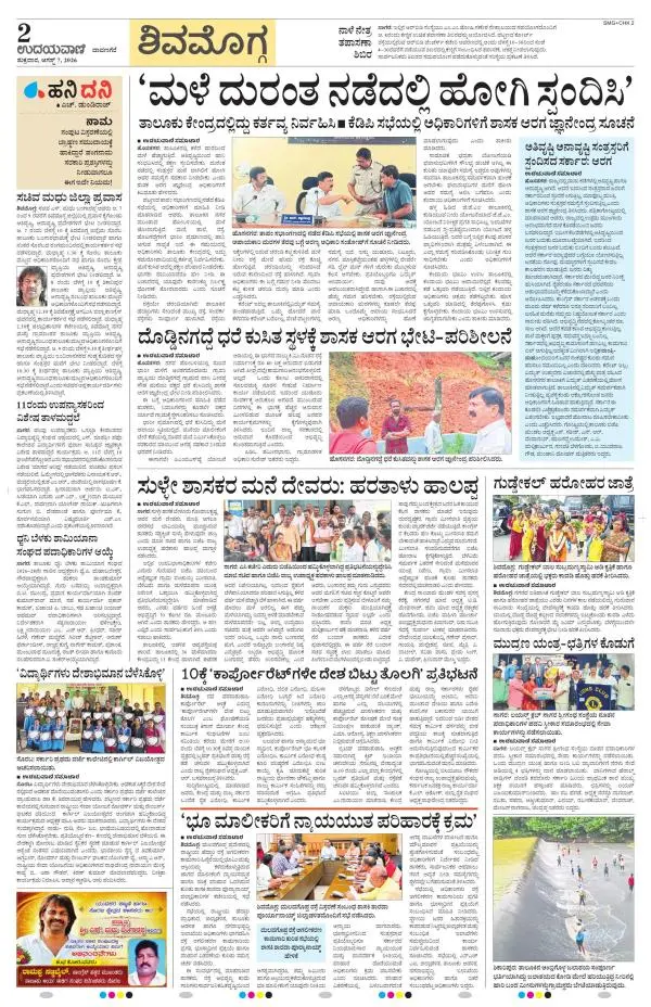 Shivamogga