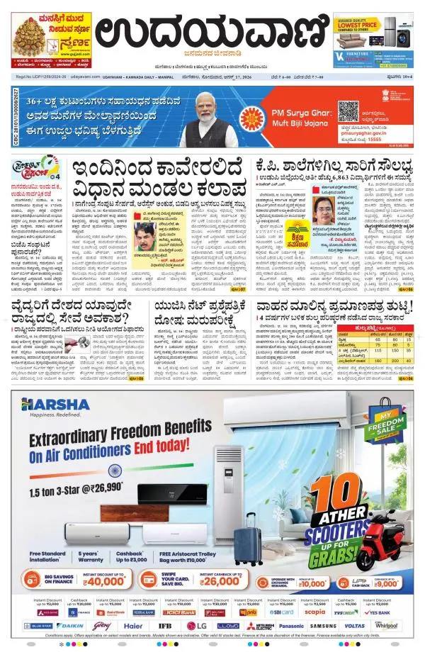 Manipal Edition