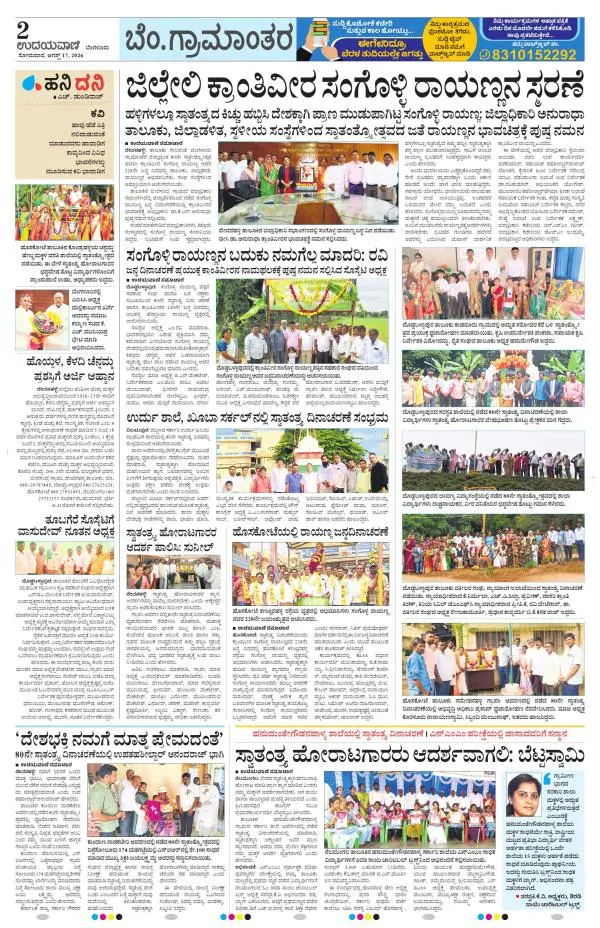 Bengaluru Rural