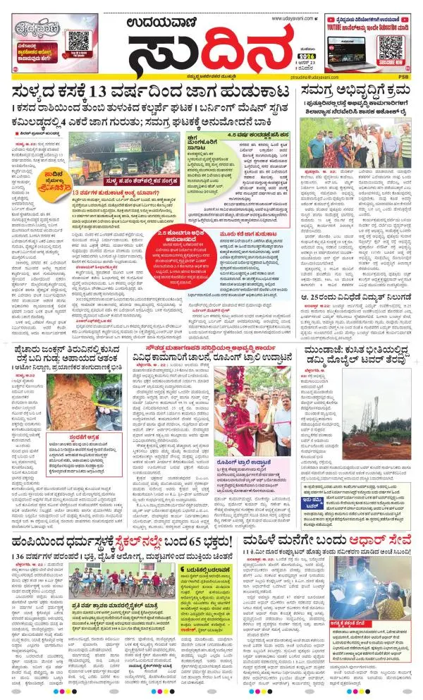 Sudina(Belthangadi - Bantwal)