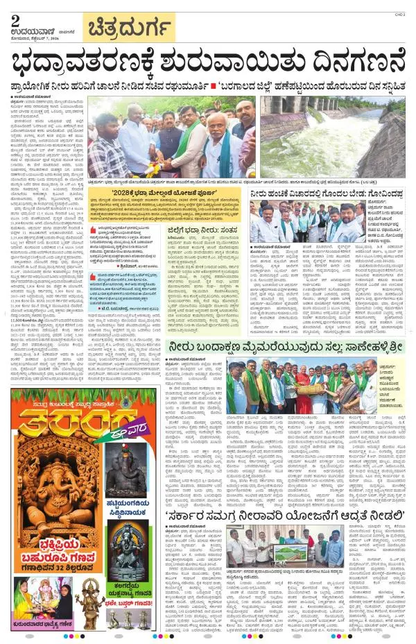 Chitradurga