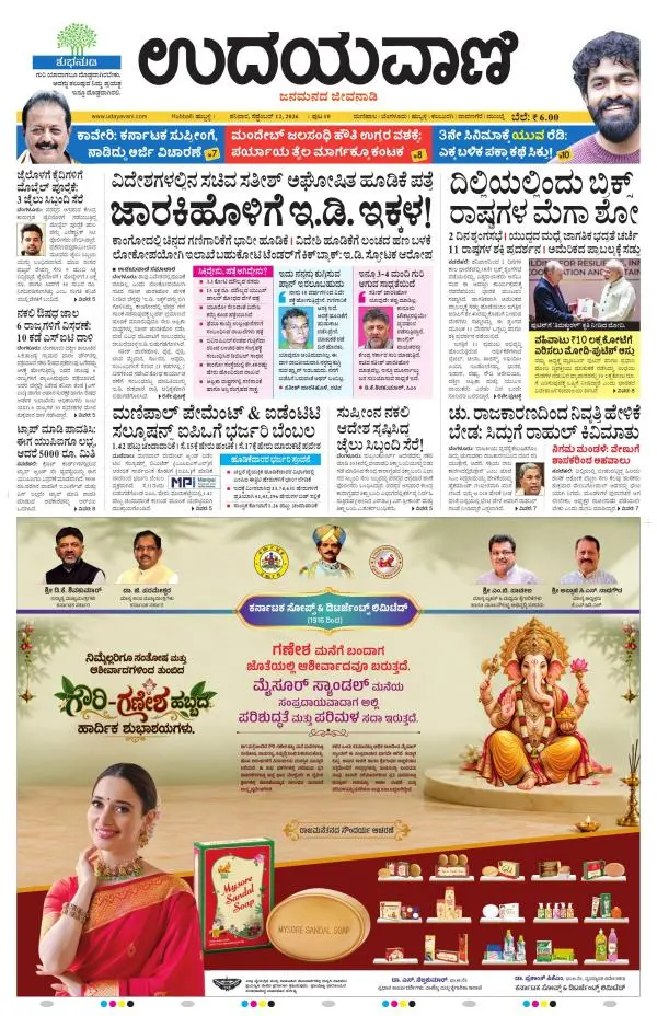 Hubballi Edition