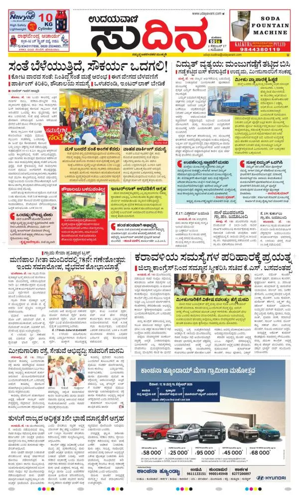 Sudina(Udupi)