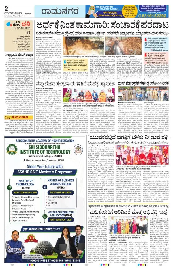 Ramanagar