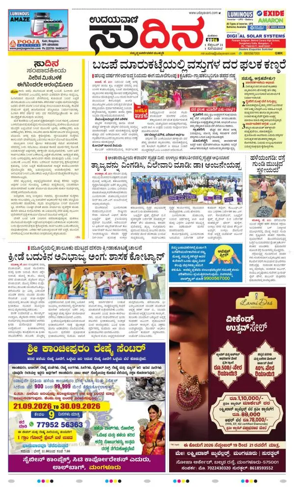 Sudina (Greater Mangaluru)
