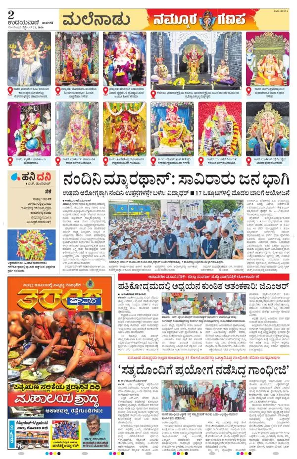 Shivamogga