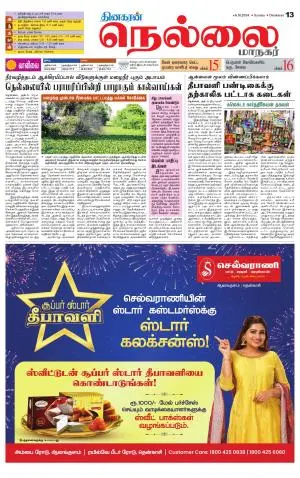 Nellai City-Tirunelveli Supplement