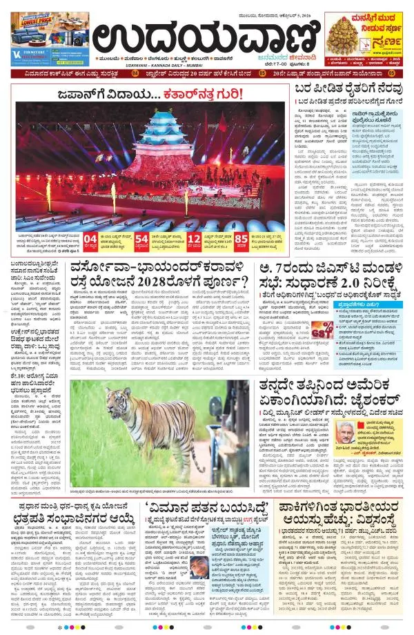Mumbai Edition