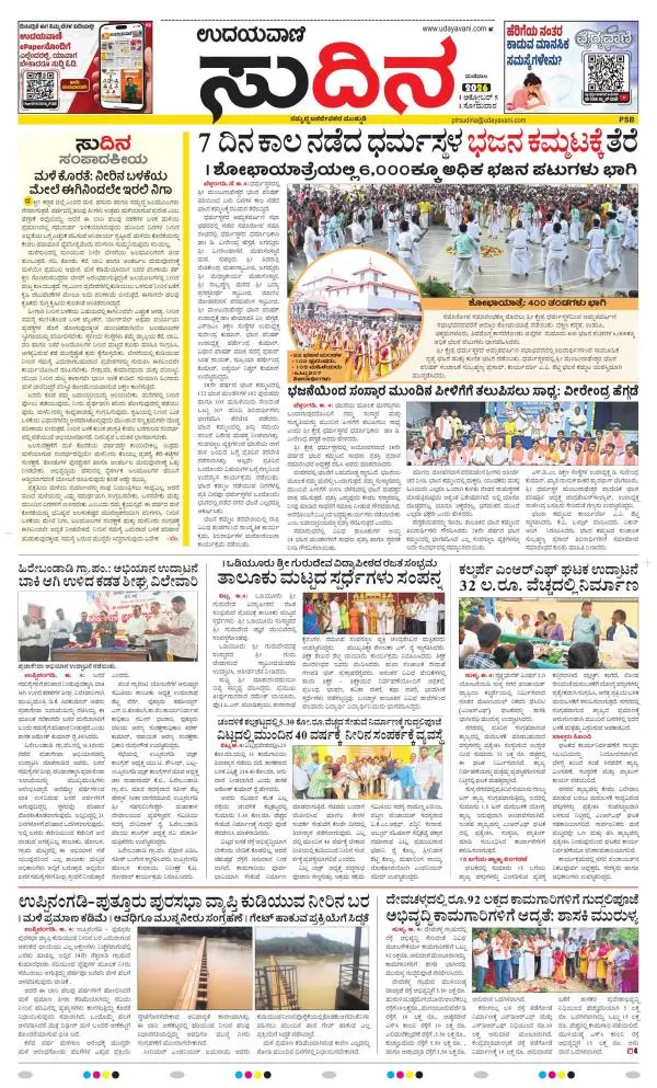 Sudina(Belthangadi - Bantwal)