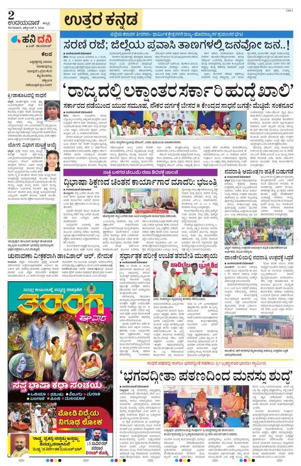 Uttara Kannada