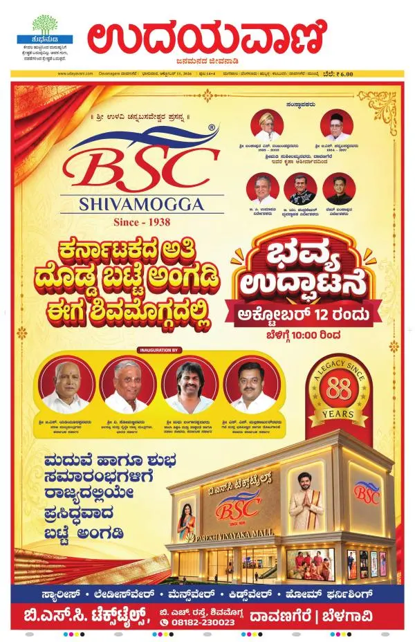 Davanagere Edition