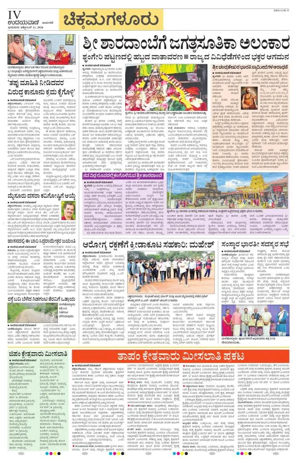 Chikkamagaluru