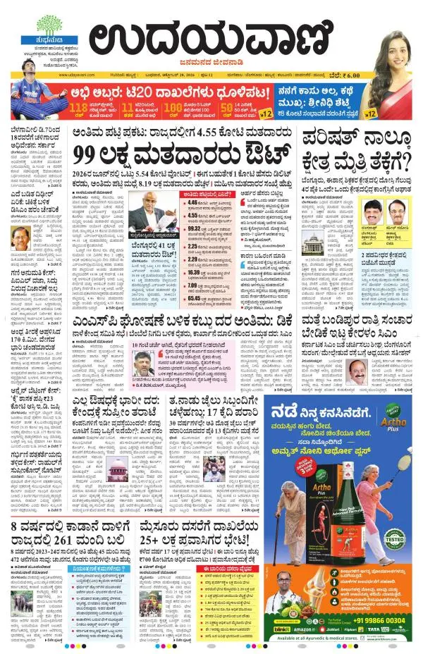 Hubballi Edition