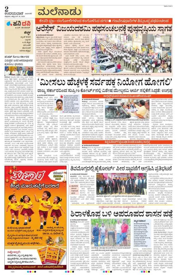 Chikkamagaluru