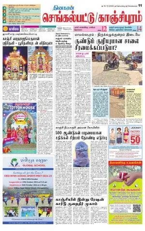 Kanchipuram-Chennai Supplement