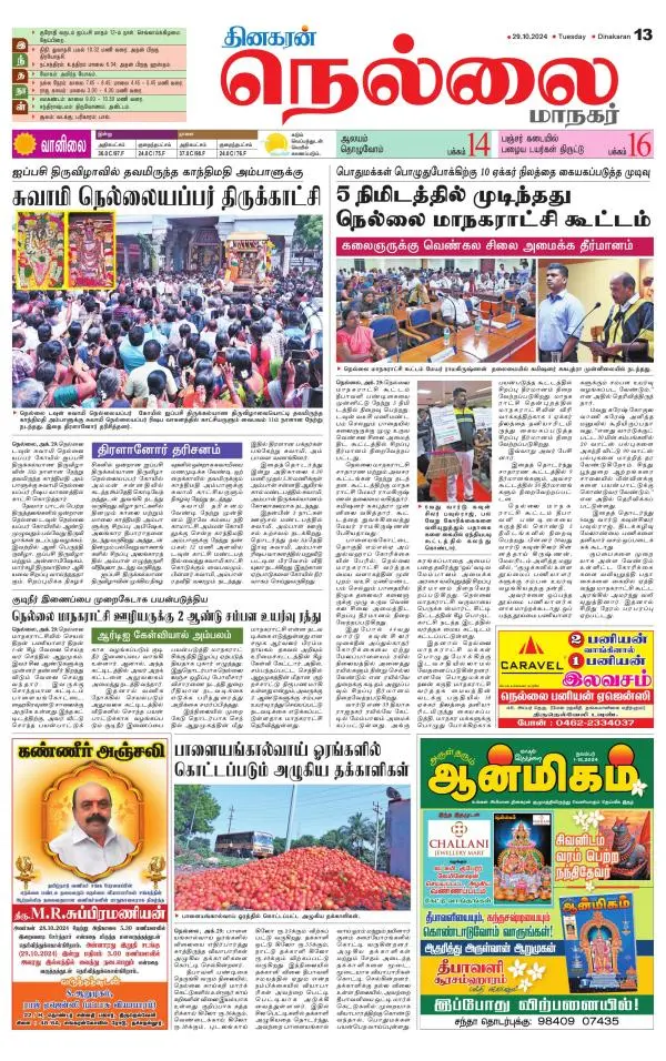 Nellai City-Tirunelveli Supplement