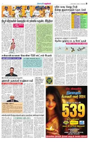 Nellai City-Tirunelveli Supplement