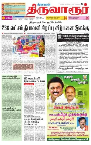 Thiruvarur-Trichy Supplement