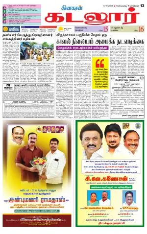 cuddalore supplement